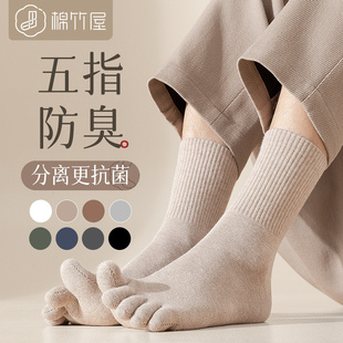 袜子男五指袜春秋季100%纯棉，抗菌防臭防脚气，黑色中筒男士长袜