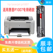 适用惠普1007硒鼓，hplaserjetp1007打印机粉盒，易加粉晒鼓碳墨粉