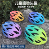 儿童自行车头盔男孩骑行女孩单车山地车安全帽轮滑平衡车护具装备
