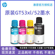 hp惠普打印机墨水gt53xl黑色彩色连供打印机专用tank519518411311672582418gt5152墨水