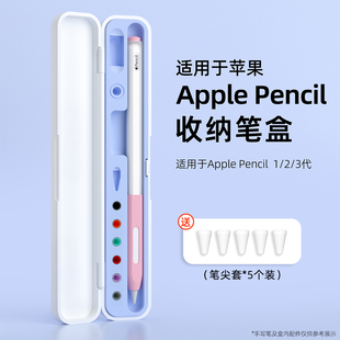 睦森适用苹果applepencil收纳盒一代二代手写笔保护套笔盒iPad平板触屏笔ipencil三代笔套电容笔盒2平替通用3
