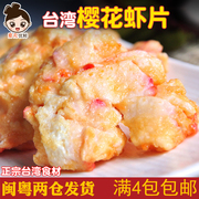 台湾美食樱花虾片虾饼400克鱼饼澳门豆捞火锅料关东煮手工鱼丸