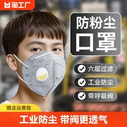 100只呼吸阀防尘口罩，kn95防护工业级粉尘重度面罩，防烟尘电焊