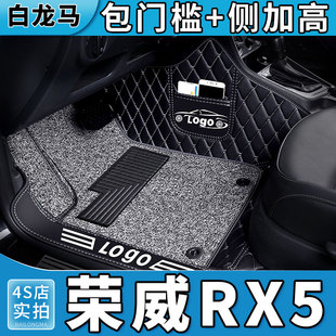 荣威rx5专车定制 五座全车包围 升级版