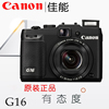 Canon/佳能 PowerShot G16 数码相机复古高清入门微单学生旅游G12