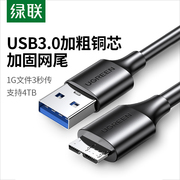 绿联usb3.0移动硬盘数据线充电typec连接台式笔记本电脑延长通用三星note3/s5手机西部wd东芝希捷seagate硬盘