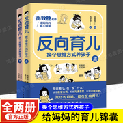 抖音同款反向育儿换个思维方式养孩子正版全2册孩子，行为习惯与生活培养情绪管理故事，书籍儿童心理学思维导图家庭教育指导漫画书