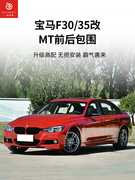 12-18款宝马3系328Li 320Li 320i F30 f35升级改装MT前后包围中网