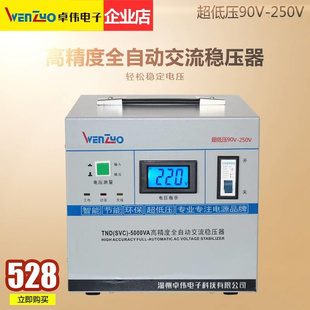 交流稳压器5000w全自动单相220v高精度，稳压电源5kw冰箱空调家用