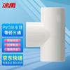 BY-2344PVC三通(50个)UPVC胶粘给水管三通接头塑料水管管件