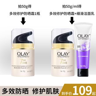 OLAY玉兰油多效修护防晒霜50g 全身保湿美白防晒霜隔离防晒乳霜女