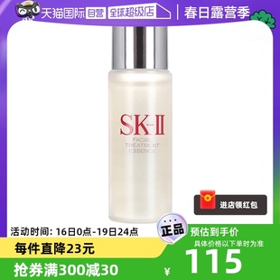 自营SK-II护肤精华露神仙水30ml补水精华液sk2保湿化妆水眼霜