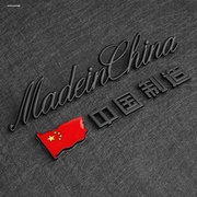 爱国金属车贴中国力量3d立体文字，车身贴中国制造创意装饰汽车尾标