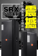 jbl专业音箱srx715srx725srx71212寸单15双15寸演出舞台音响