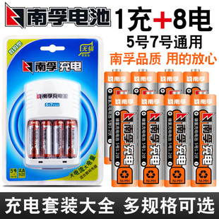 南孚充电电池5号通用充电器五七号aa空调遥控器可替1.2v锂电7号