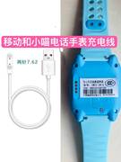 中国移动和小喵CMCC-CW1A儿童电话手表充电线数据线电源充电器线