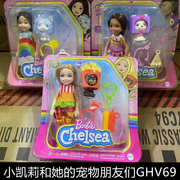 芭比娃娃套装礼盒公主女孩玩具变装小凯丽和她的宠物朋友们GHV69