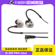 自营森海塞尔ie400pro入耳式有线监听耳机专业发烧hifi