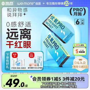 2送5海昌优氧pro，月抛6片隐形近视眼镜，非日抛半年抛透明