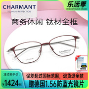 charmant夏蒙β钛合金，全框眼镜框女修颜，商务镜架可配近视ch16450