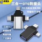 otg转接头三合一手机u盘转换器，usb3.0传输数据线多功能万能适用苹果iphone，安卓type-c华为读取连接ipad二合一