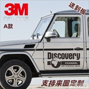 3m探索频道discover探索发现汽车贴纸，越野e族车身车门装饰改装