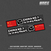 China NO.1爱国创意车贴 JDM汽车摩托电动车夜间反光车身车窗贴纸
