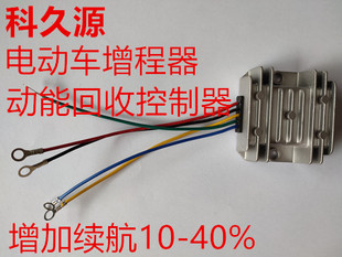 l204-3电子增程器电动车增程器动能，回收节能器48v60v