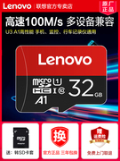 联想32g高速内存卡micro sd卡手机tf卡通用行车记录仪监控存储卡