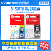 Canon佳能815打印机墨盒 mp288 236 259 498 ip2780 2788 mx3