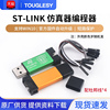 ST-LINK V2 STM8/STM32仿真器编程器stlink下载器线烧录器调试器