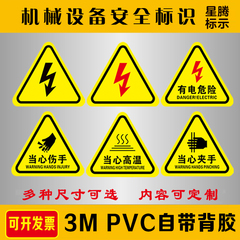 当心伤人有电危险pvc标识牌
