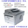 兄弟DCP-B7530DN/7535DW黑白激光打印复印扫描一体机自动双面网络