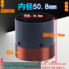 50.8mm低音音圈 纯铜线两层黑铝骨架舞台大功率51芯低音喇叭配件