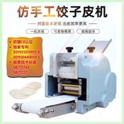 饺子皮机家用小型压水饺馄饨，面条一体机电动全自动商用饺子擀皮机