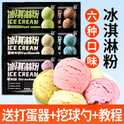 冰淇淋粉家用自制商用摆摊雪糕，配料硬冰激凌原材料做哈根品牌达斯