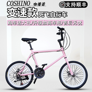 coshino20寸变速死飞自行车彩色，复古迷你通勤男女学生实心胎成人