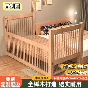 百利图拼接床加宽床实木儿童床，带护栏可升降宝宝床边床榉木婴儿床