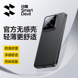 闪魔适用小米14手机壳xiaomi14Pro轻薄无感全包保护壳超薄散热磨砂半透明简约秋冬男女潮商务高级感硬壳