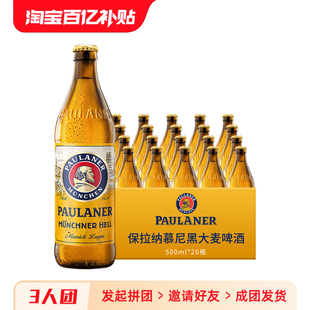 百亿补贴保拉纳柏龙大麦paulaner瓶啤酒500ml*20瓶德国产