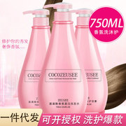 cocozeusee洗发水沐浴露，护发素套装氨基酸750ml大香氛洗护