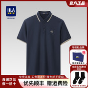 HLA/海澜之家撞色翻领POLO衫2023春夏图案刺绣珠地透气短袖男