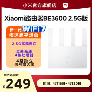 wi-fi7小米穿墙wifi7xiaomi路由器be36002.5g网口家用高速4核，处理器4路独立信号放大器路由器