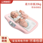 婴儿体重秤家用精准宝宝秤新生婴儿体重秤20kg自动锁定称重称重器