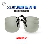 儿童3d夹片近视专用偏光imax三D眼镜影院reald通用两副装
