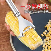 。不锈钢剥玉米刨玉米脱粒器手动削玉米刨粒器剥离厨房家用削玉米