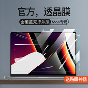 适用于MacBook Pro14屏幕膜Air13全屏16寸M1苹果2023款Mac笔记本M2Pro贴膜macpro钢化膜15护眼12电脑2022高清