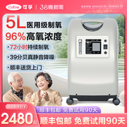 可孚家用制氧机老人医用5L升浓度90%小型家庭式雾化氧气机吸氧机