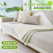 冰丝沙发垫夏季奶油风夏天凉坐垫防滑四季通用高级感沙发巾可定制