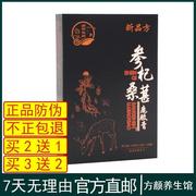 康创优品昕品方参杞桑葚鹿胶膏糕便携装男士滋补膏养生膏10袋/盒